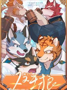 骑士学院番外