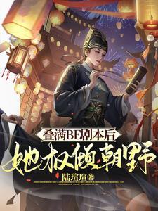 满朝文武尽折腰免费阅读