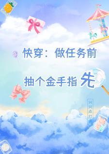 快穿做任务收集器