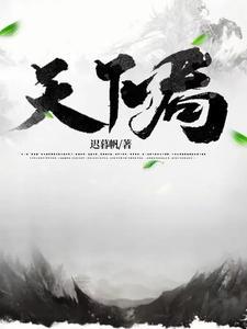 天下局聂怀桑