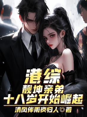 穿越靓坤的港综