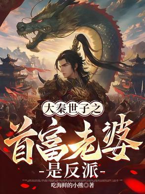主角是大秦二世