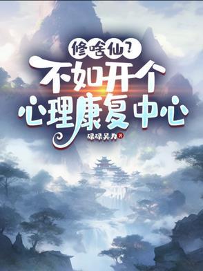 心理康复医院