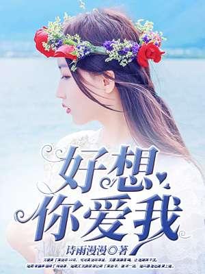 好想你好爱你的说说