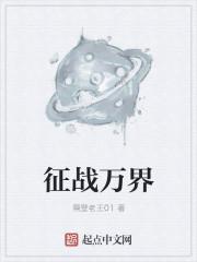 万界之征战