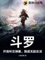 斗罗之开局我无敌了