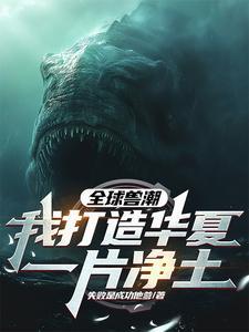 修真归来在地球