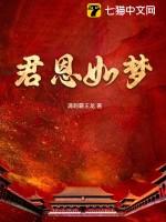 君恩如故是什么