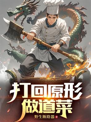 打回原形经典语录