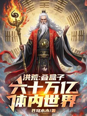洪荒折迁队