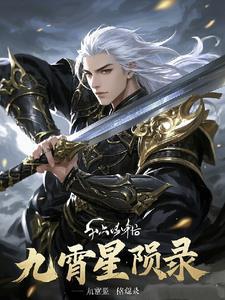 九霄星云