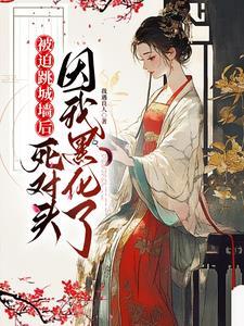 只想与他夜夜生歌