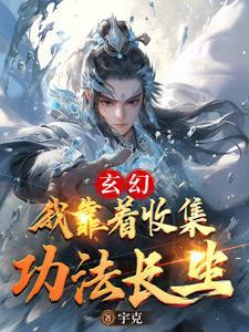 玄幻我靠收徒弟变强