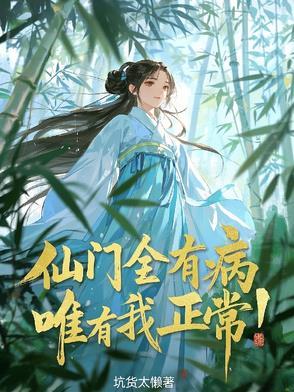 仙门遍地都是