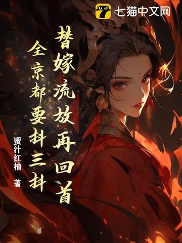 替嫁的现代