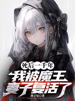死后一千年