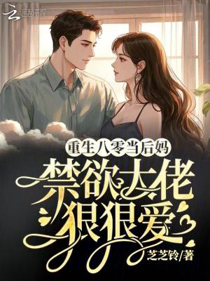 重生八零后妈妈网