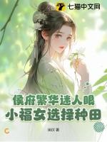 侯府的小妾