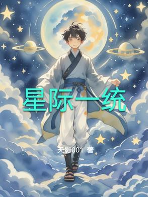 星际统治者百科