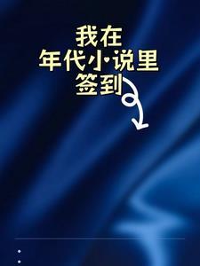 我在年代文里涮红包