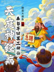 天庭神仙排名大全神仙图