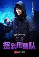 开局签到刑警队 我喝毛峰