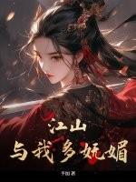 江山与你的下一句是什么
