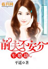 前妻军婚