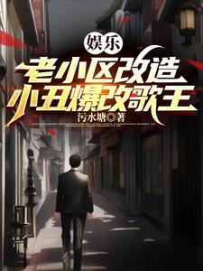 娱乐老小区改造