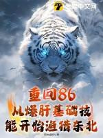 重回1986 起点