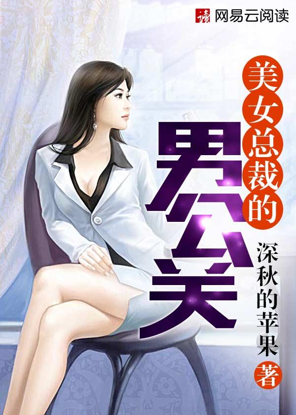 美女总裁与男员工郑楚连续剧