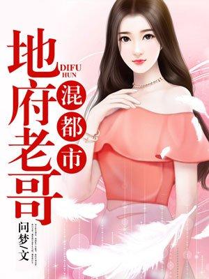 地府老二是谁