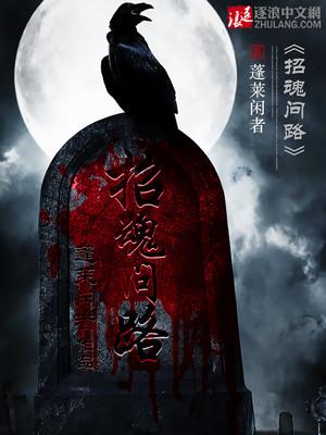 招魂咋招