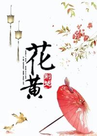 花黄叶子怎么治疗最好
