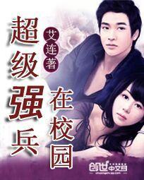 超级强兵几个女主角