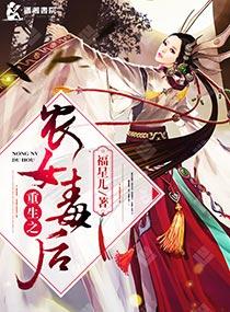 免费阅读重生之农女的幸福人生