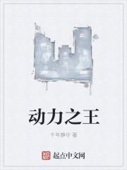 动力之王贴吧