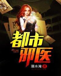 都市邪医老张 免费阅读