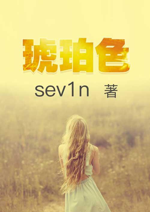 琥珀色属于什么色系