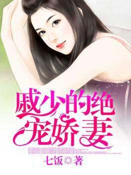 戚少夫人有系统