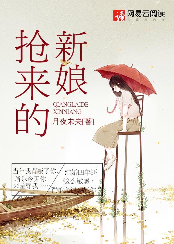 抢来的新娘耶律烈番外