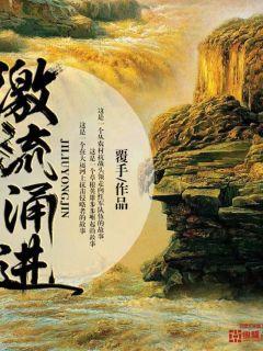 激流勇退是什么意思解释
