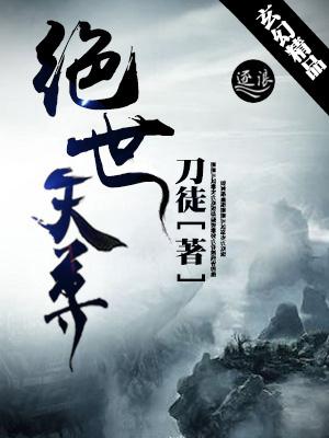 绝世天尊短剧免费高清观看