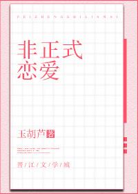 非正式恋爱陈勤森的男主