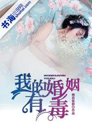 我的婚姻是座牢免费阅读