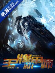王牌机师操作