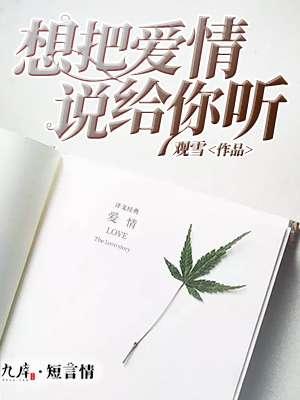 想要把爱唱给你听
