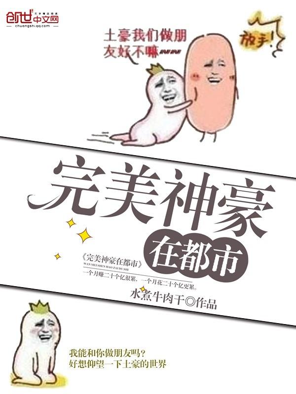 我!完美神豪