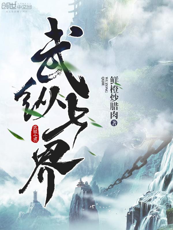 七界武皇