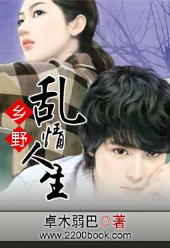 乡村乱情 苦心